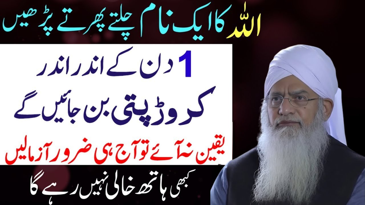 Allah Ka Aik Naam Chalte Phirte Wazifa | Money Wazifa | Surah Fatiha Ka Powerful Amal
