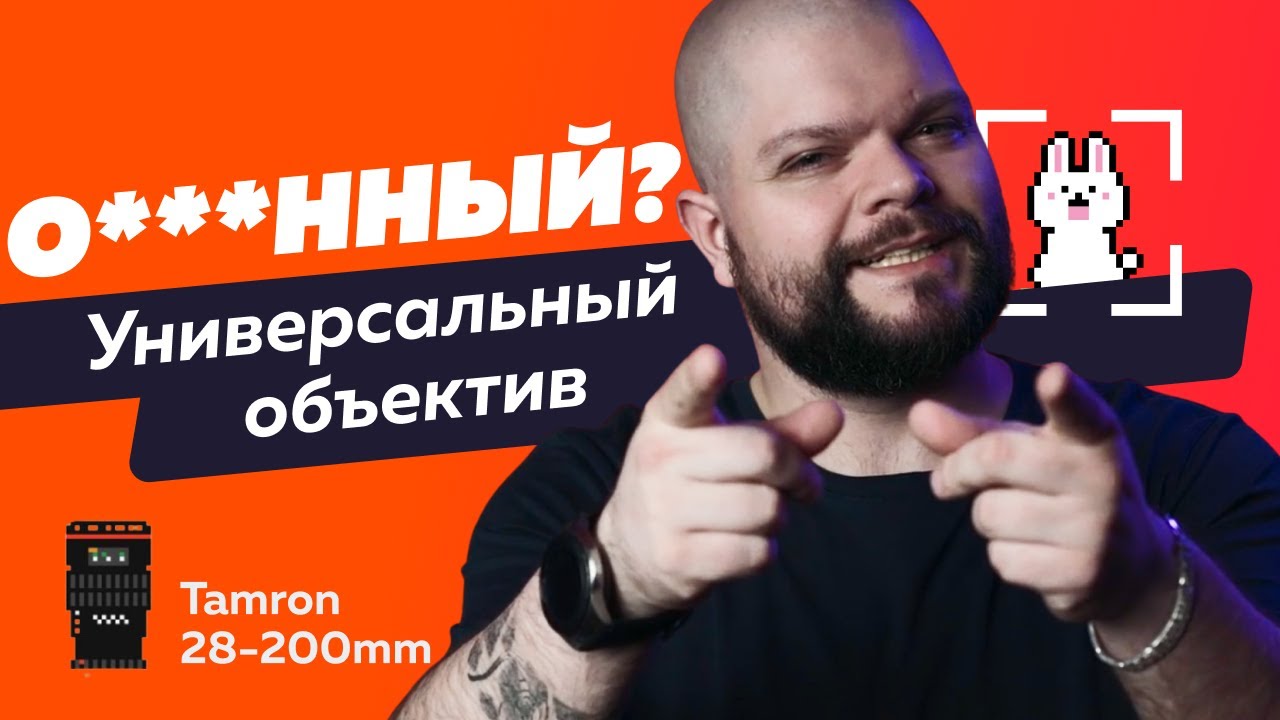 Объектив Tamron 28-200mm f/2.8-5.6 &mdash; обзор от Фотосклад.Тв