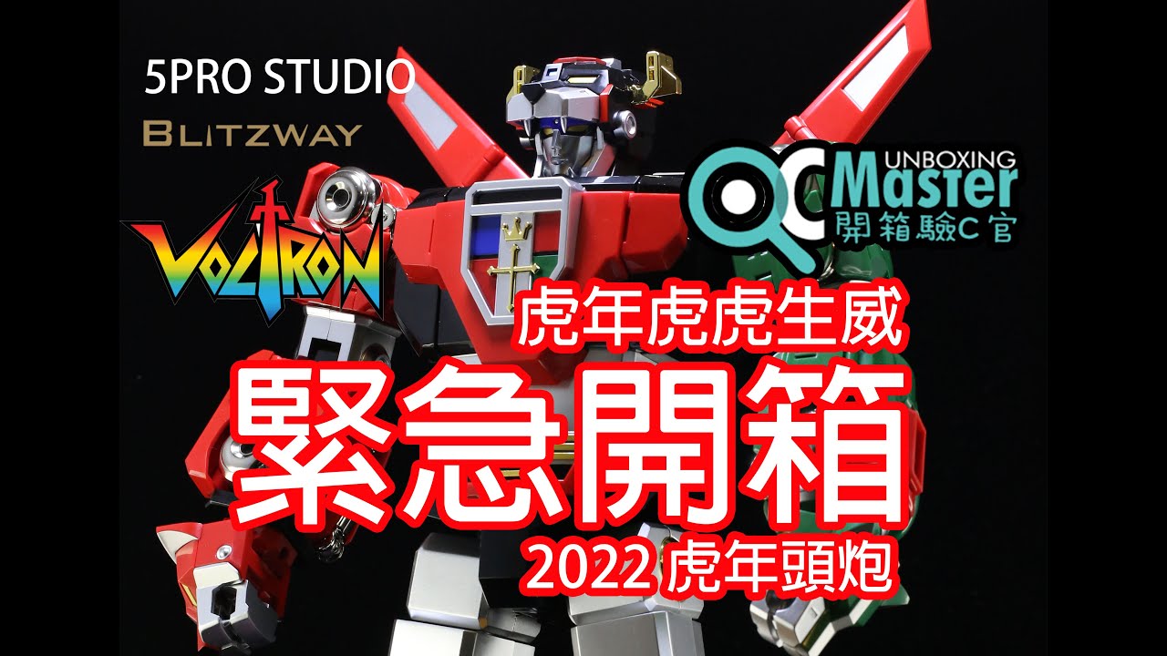 5PRO Studio Blitzway VOLTRON 百獣王ゴライオン