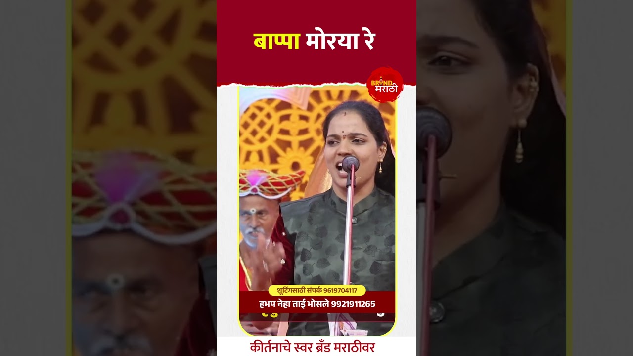 बाप्पा मोरया रे ....................#nehataibhosale #supermarathi
