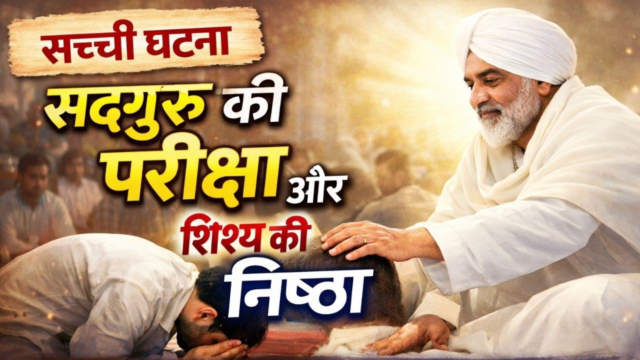 इस वीडियो में हम सुनेंगे एक भावुक और प्रेरणादायक साखी — Nirankari Yug