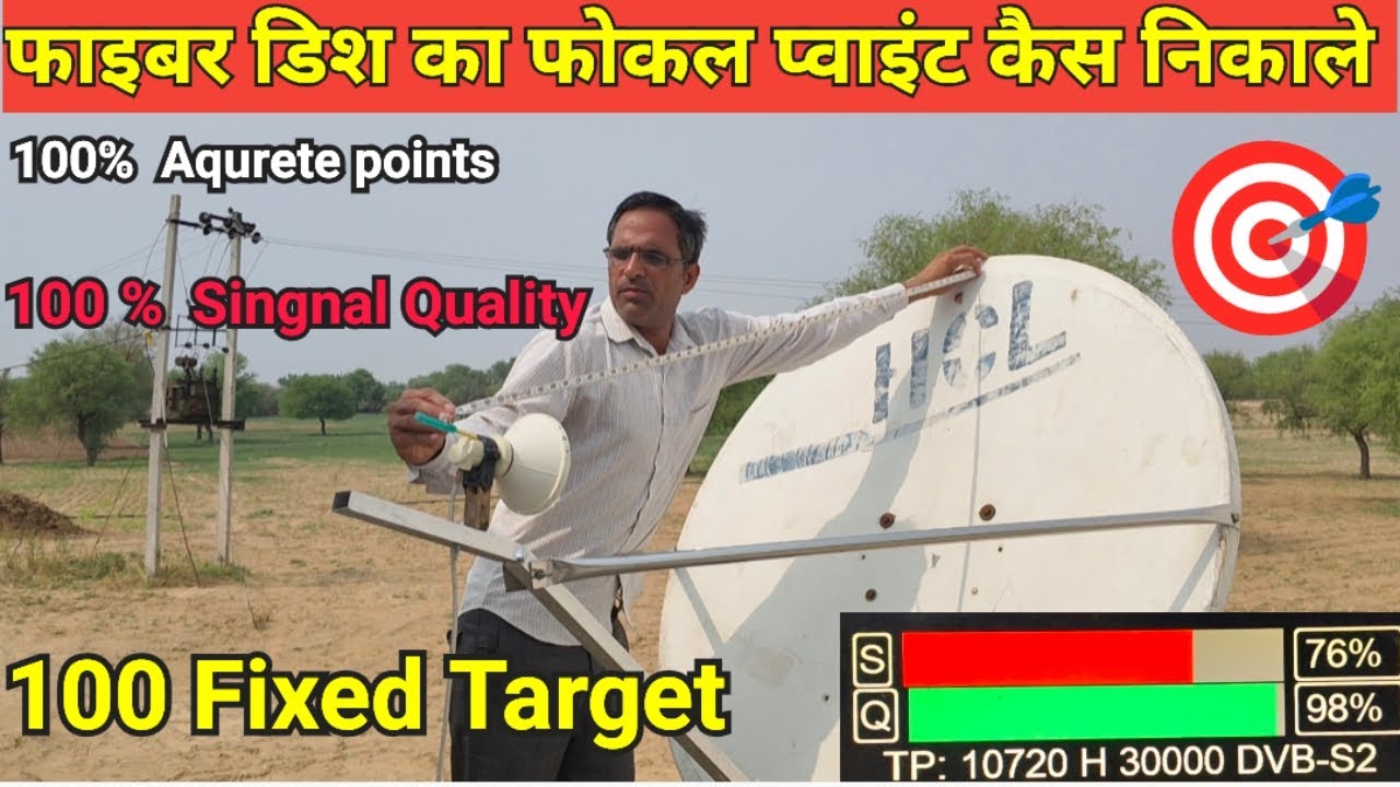 How To Get Accurate Focal Point 👉 On Fiber Dish !! फाइबर डिश का सही फोकल प्वाइंट कैसे निकले !!
