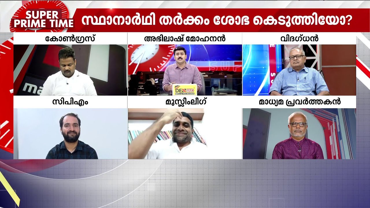 'LDF ജാഥ നയിച്ച ഒരു സിറ്റിങ് MLA,നേരെ പോയി BJP സ്ഥാനാര്‍ഥി ആയത് നമ്മള് കണ്ടില്ലേ' | Kerala Election