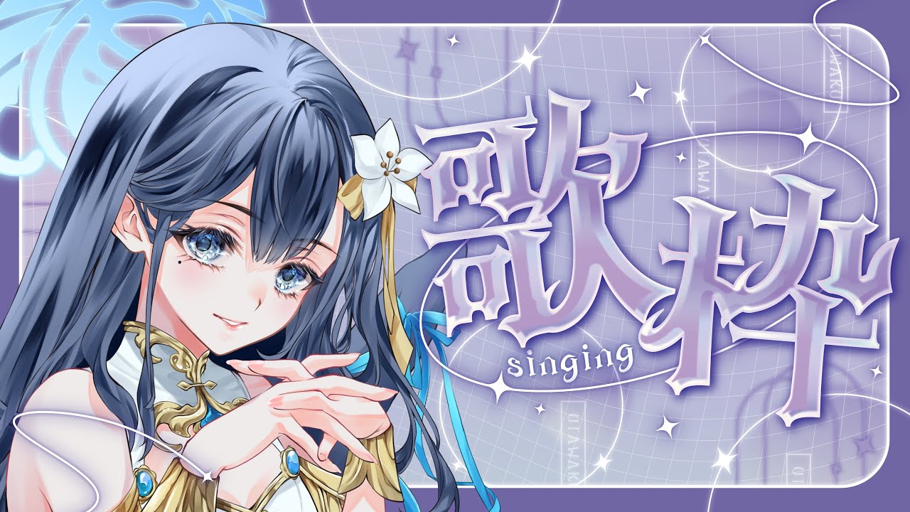 【高評価50チャレンジ】すいまの歌枠。病みかわいい/チルい夜系🌙【suimin. #suimin時間 】
