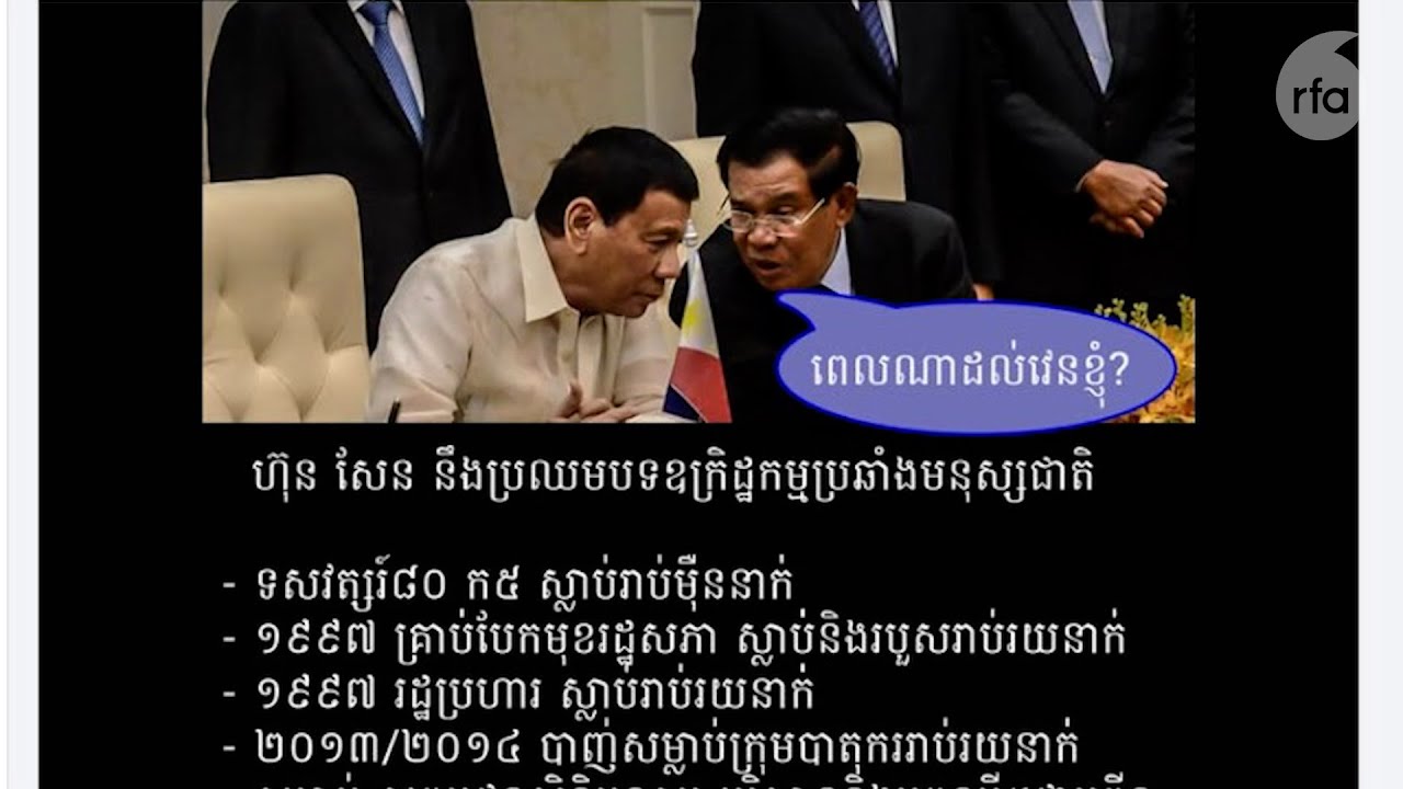 ផតខាសធ៍​ [ភាគ ៩៦] ​ជោគ​វាសនា​នៃ​មេ​ដឹក​នាំ​រំលោភ​សិទ្ធិ​មនុស្ស​
