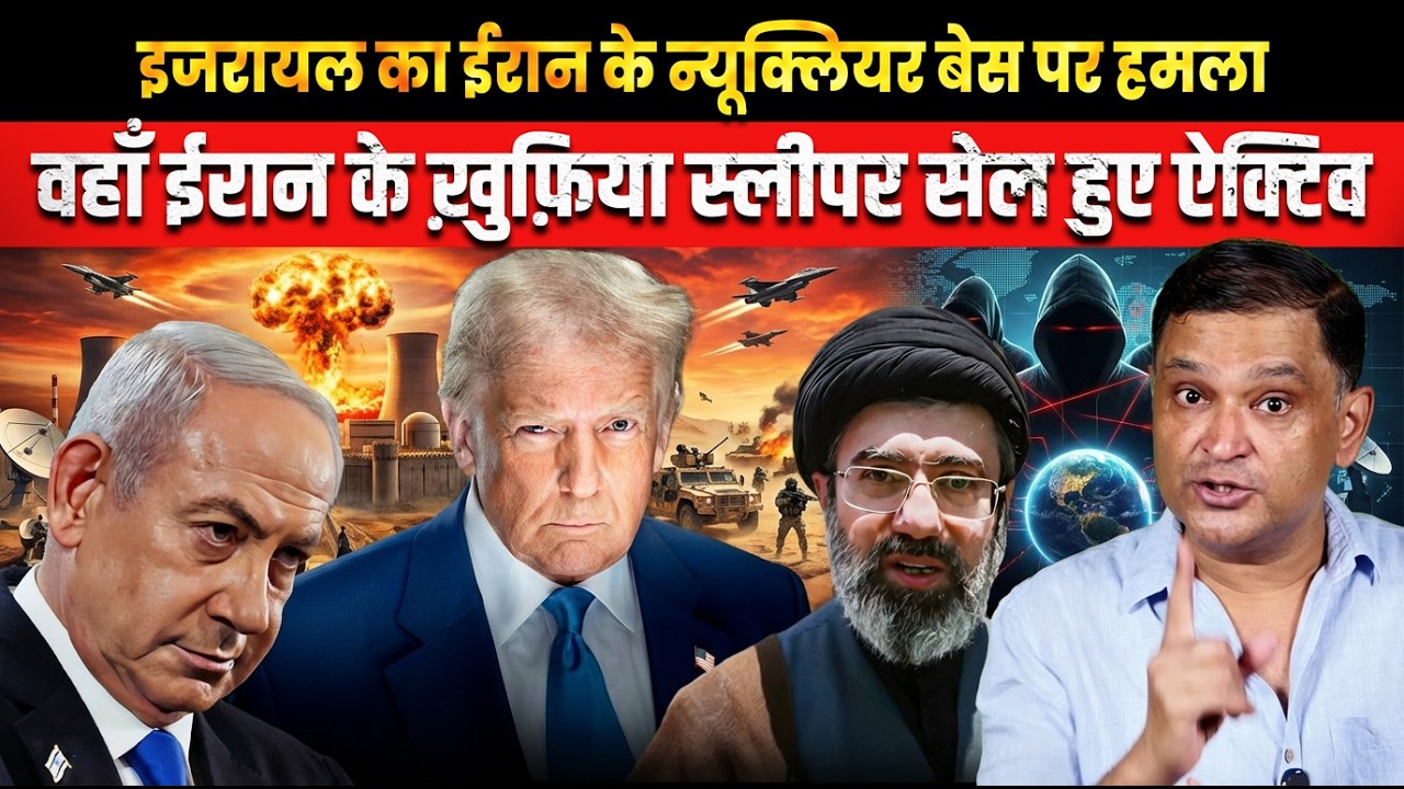 Israel Hits Iran’s Nuclear Base, Sleeper Cells Activated | The Chanakya Dialogues Major Gaurav Arya
