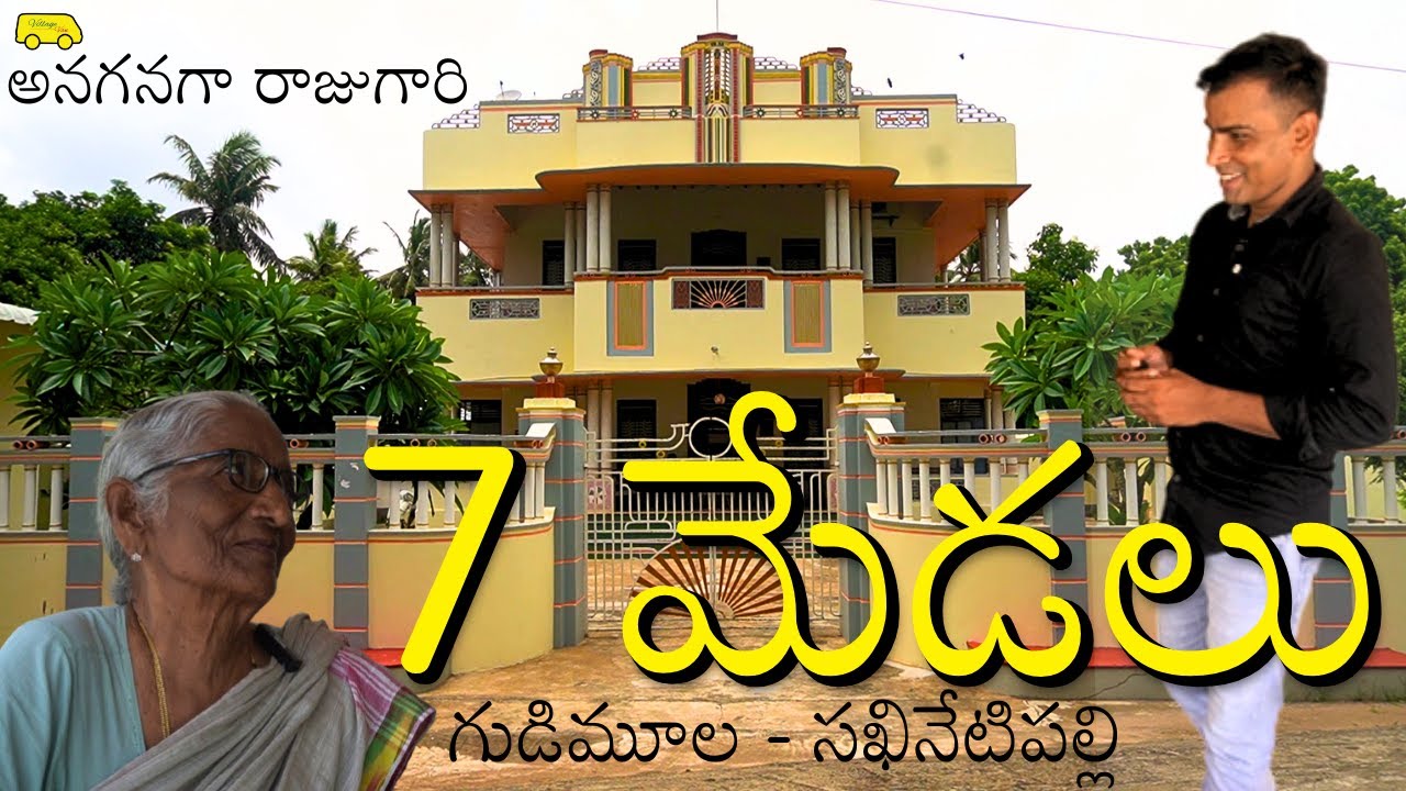 రాజుగారి కథలోని ఏడు మేడలు Sakhinetipalli famous 7 Forts