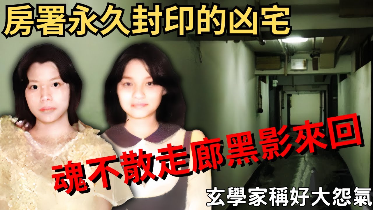 女友要分手，男友上門苦苦糾纏，因媽媽與兇手媽媽溝通時兇手聽到不應該聽的，之後將三人….時後這個單位，每天晚上都有女性嘈吵聲，淒厲的哭泣聲，走廊更加有高踭鞋腳步聲與黑影走到單位門口就….奇案調查/Z檔案