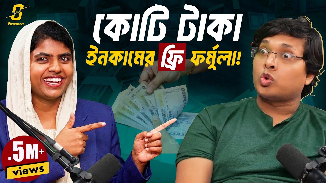 Zero Investment কোটি টাকা ইনকাম! 💼 Business Growth & Marketing Strategy | Mentor Mitu | Zero Finance