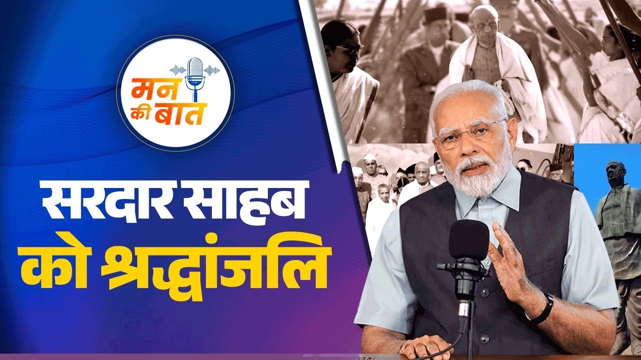 PM Modi on Sardar Patel: India&rsquo;s unifier and true nation builder | #MannKiBaat