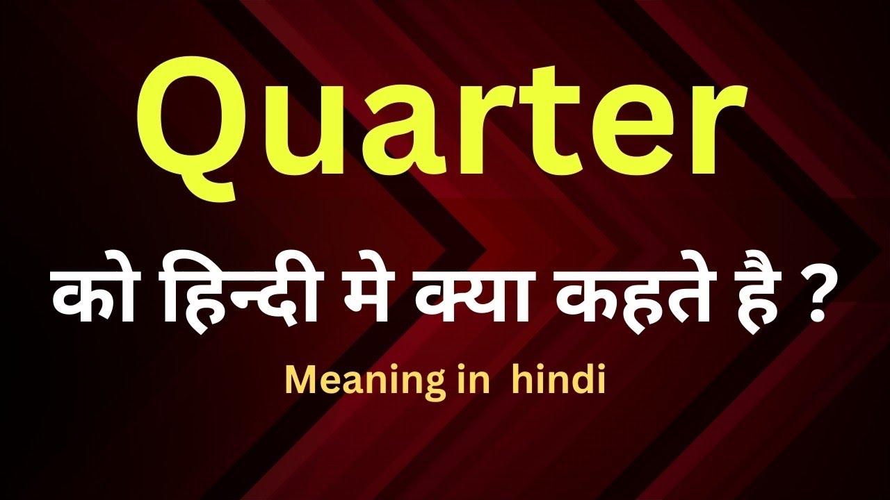Quarter meaning in hindi || quarter ka matlab kya hota hai || word meaning english to hindi