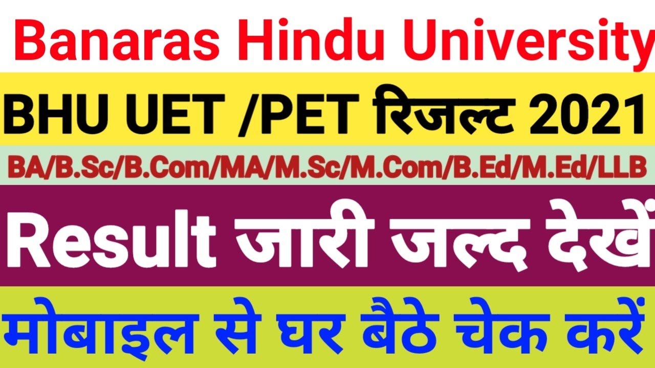 BHU UET & PET Result 2021 Out || BHU UET / PET Result kaise check Kare || How to Download BHU Result