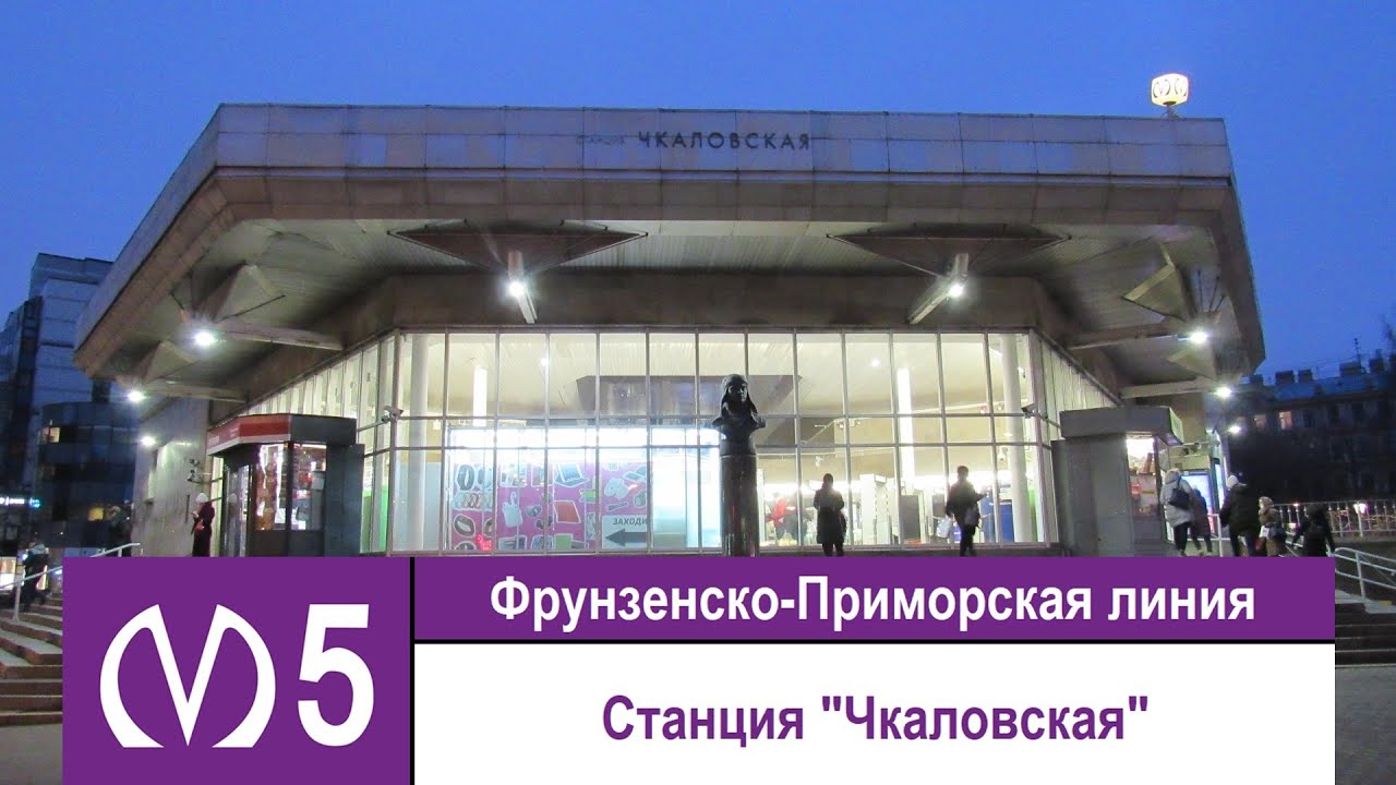 Станция метро 