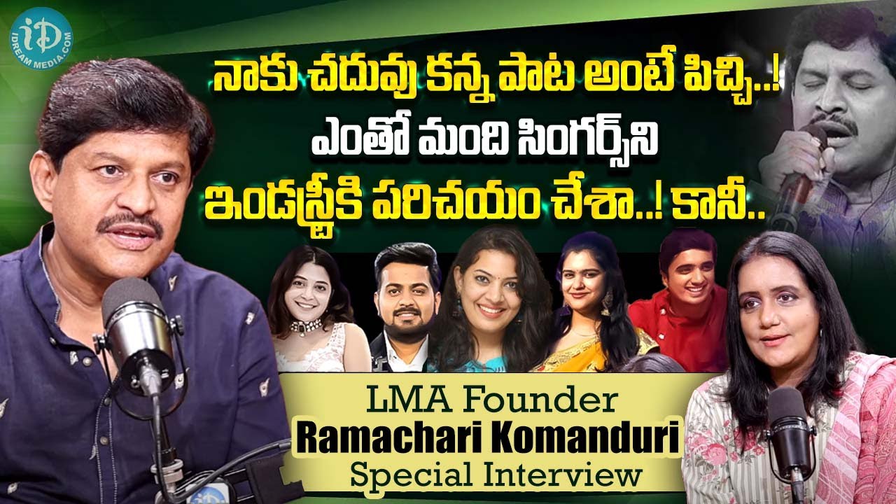 LMA Founder Ramachari Komanduri Exclusive Interview With Anchor Swapna | iDream Exclusive