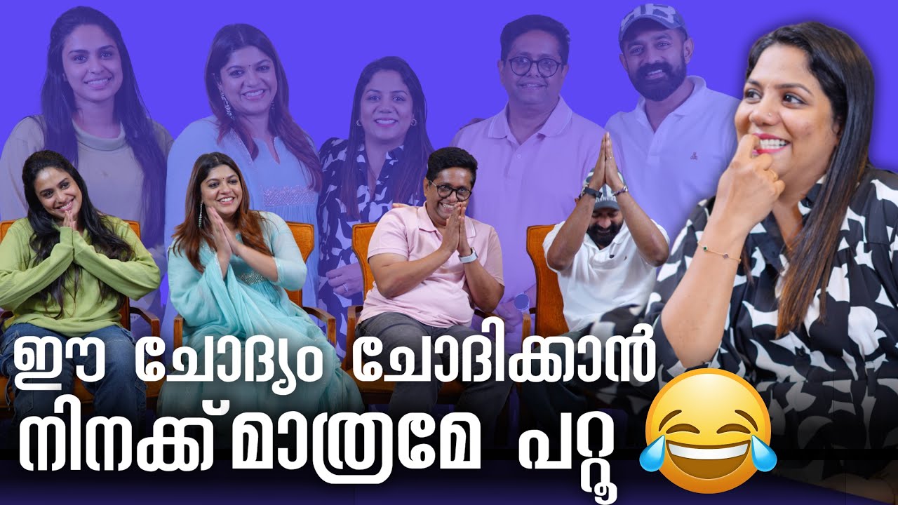 ചേട്ടാ ആകെ 4 ചോദ്യമേ ഉള്ളൂ എന്റെ കൈയിൽ കൊല്ലരുത്🙏🏼🫣 Mirage Movie | Asif ali | Jithu Joseph | Aparna