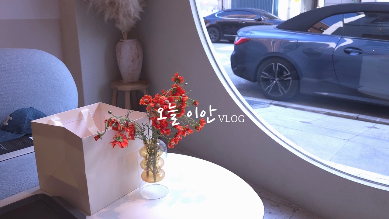 VLOG | 나만 시간을 못 따라가나봐..
