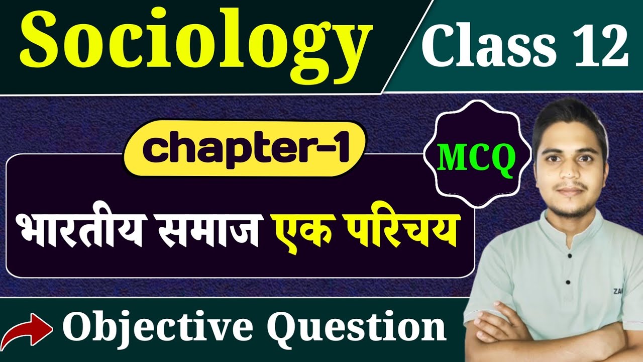 Class 12 Sociology Chapter 1 Objective Question | भारतीय समाज एक परिचय MCQ | 12th Sociology MCQ