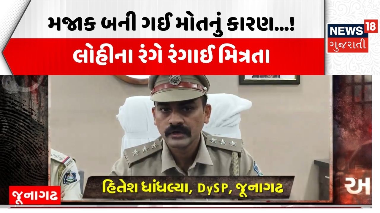 Gujarat Crime News | મજાક બની ગઈ મોતનું કારણ | Accident | Speed | Rash Drive | News18 Gujarati