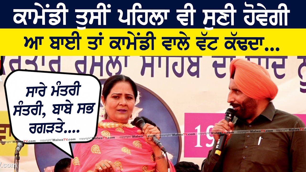 ਕਾਮੇਡੀ ਵਾਲੇ ਵੱਟ ਕੱਢ ਦਿੱਤੇ... Shinda Dhaliwal & Param Sidhu | Ghuduwala (FDK) Kartar Ramla Ji 2026