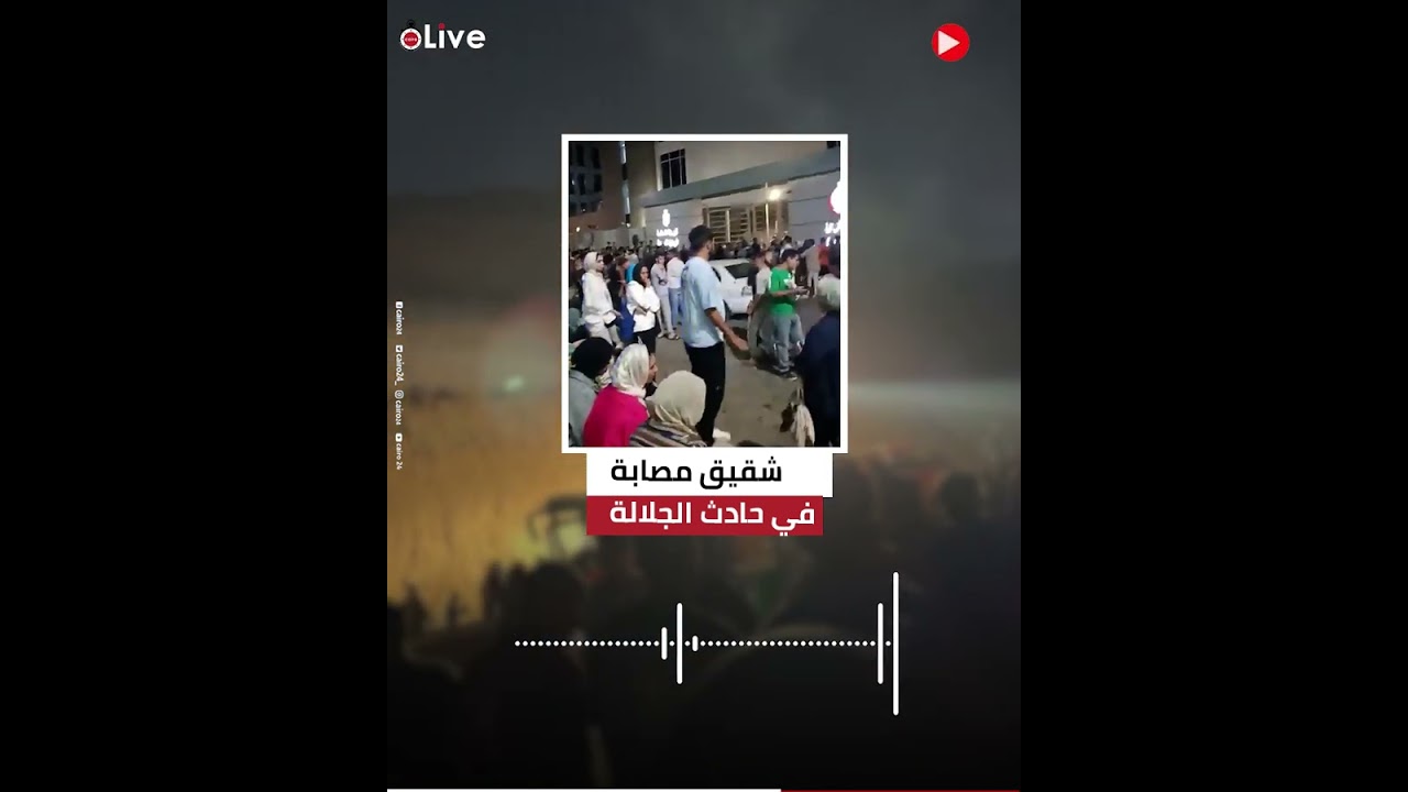 امسكوا نفسكم كويس أنا هقلب الأتوبيس.. شقيق مصابة في حادث الجلالة يفجر مفاجأة ويكشف الكواليس