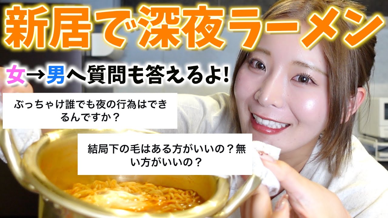 【新居】心機一転の環境でラーメン食べながら答えたらいつもに増して絶好調ww