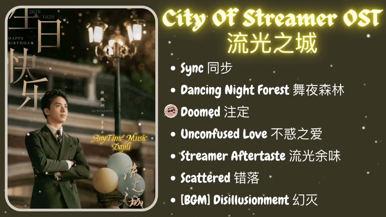[PLAYLIST] City Of Streamer 流光之城 Full OST l New Released