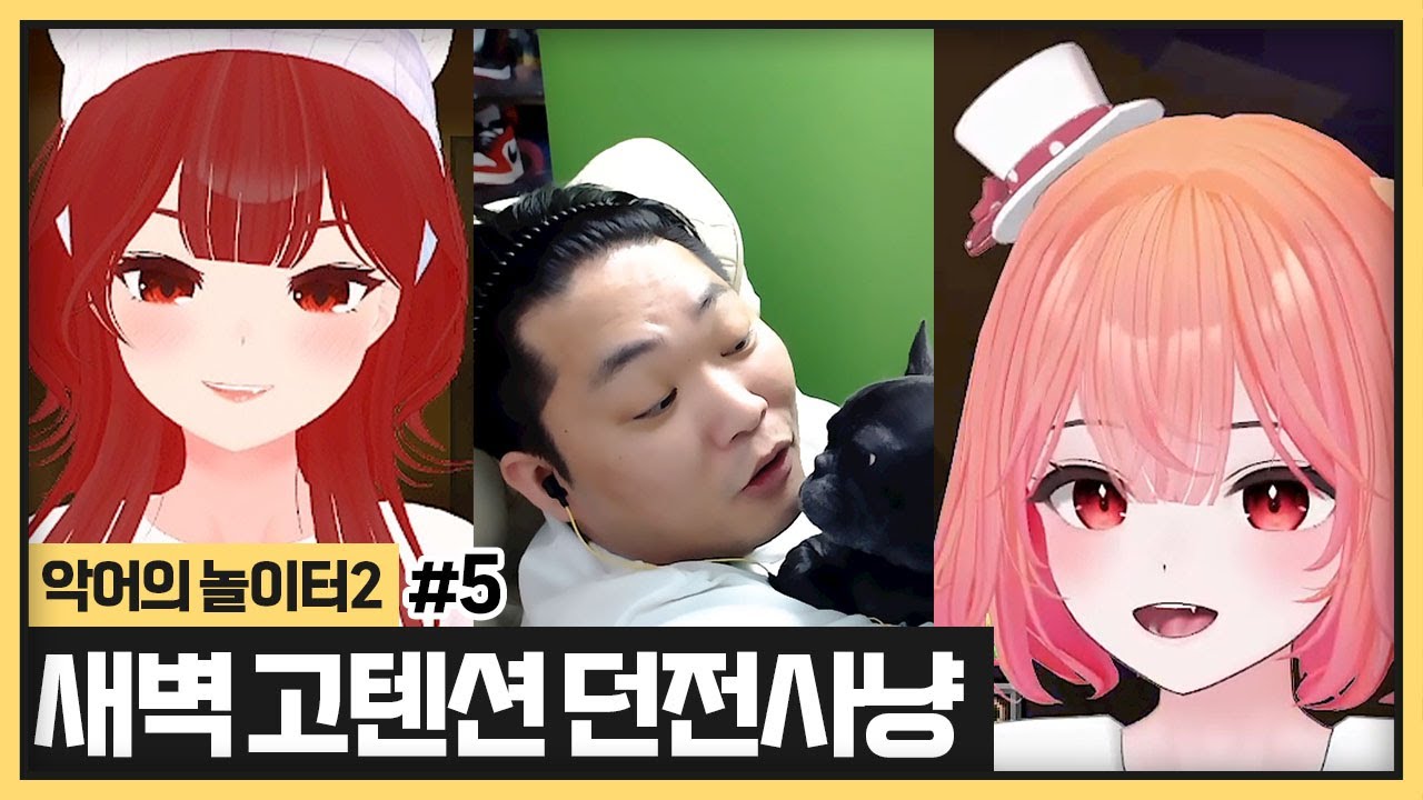집안일만 하던 멤버들을 던전에 데려갔더니 텐션이 미친 싸패X과몽X이샘 (2024.05.16)