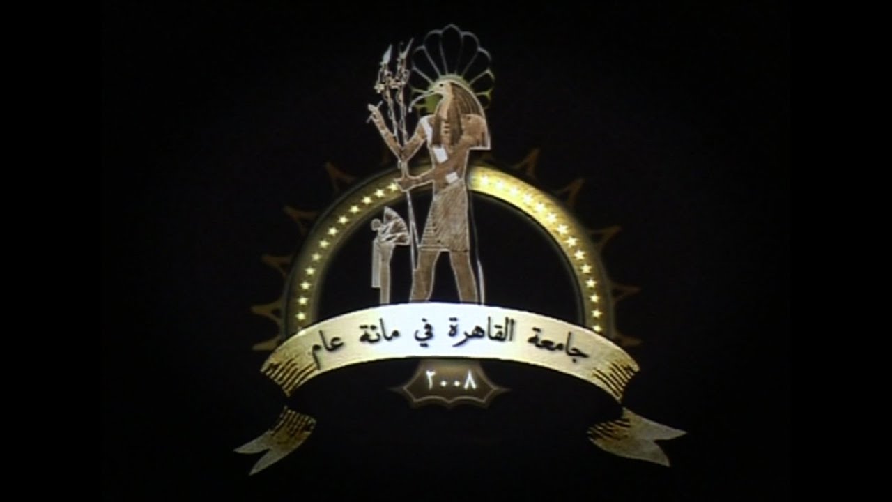 مسيرة التنوير  وثائقي عن جامعة القاهرة إعداد وإخراج هويدا طه