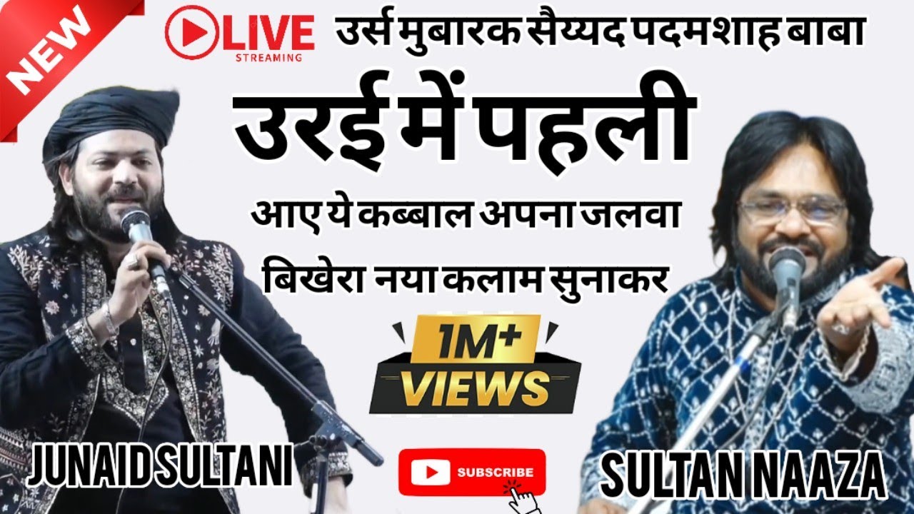 URSH MUBARAK PADAMSHAH BABA LIVE QAWWALI ORAI(JALAUN) INDIA FAMAOUS QAWWAL JUNED SULTAN