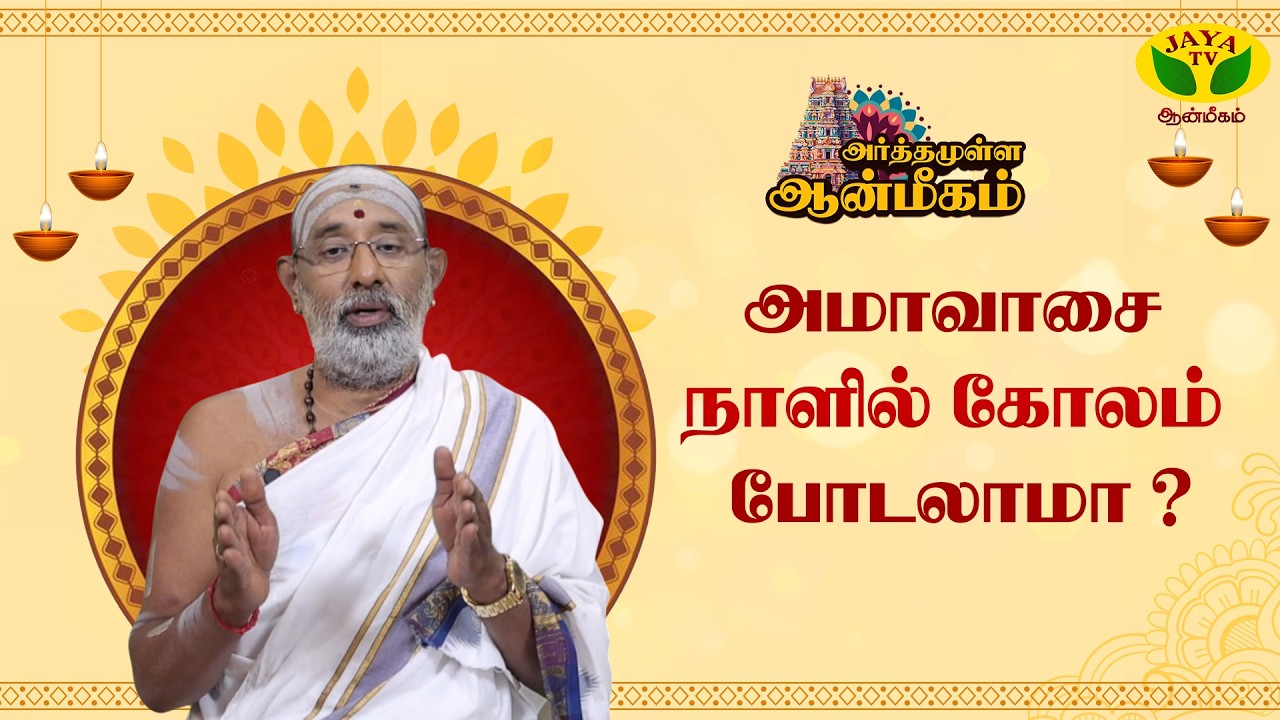 அமாவாசை நாளில் கணபதி ஹோமம் செய்யலாமா ? | Hariprasad Sharma | Arthamulla Aanmegam