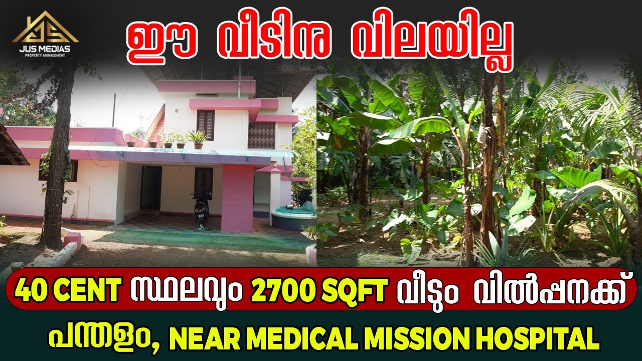 House For Sale In Pathanamthitta Pandalam | Contact Owner  8281 93 82 06