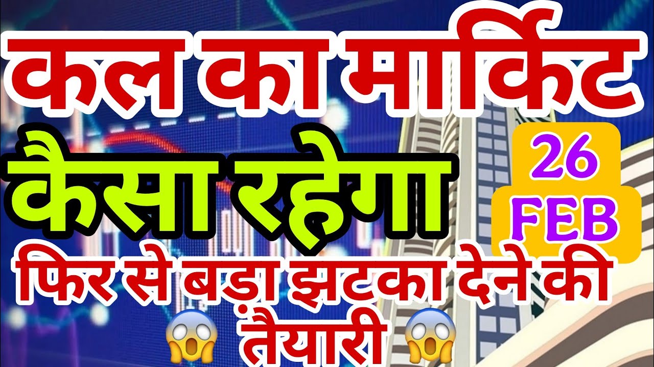 kal market kaisa rahega | banknifty gap up or gap down thursday | kal ka market kaisa rahega ||