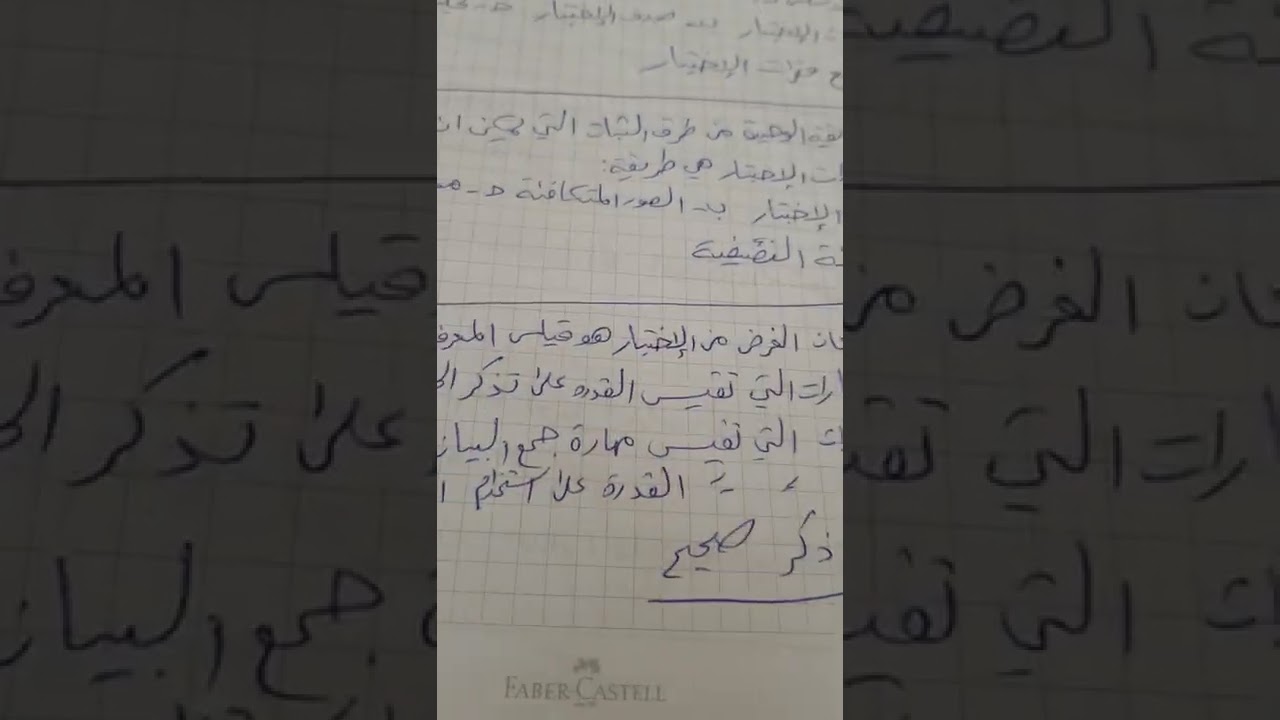 @ دكتور عصام...عشرون  سؤالا جديدا في الاختبار التنافسي في اختصاص طرائق التدريس وعلم النفس التربوي