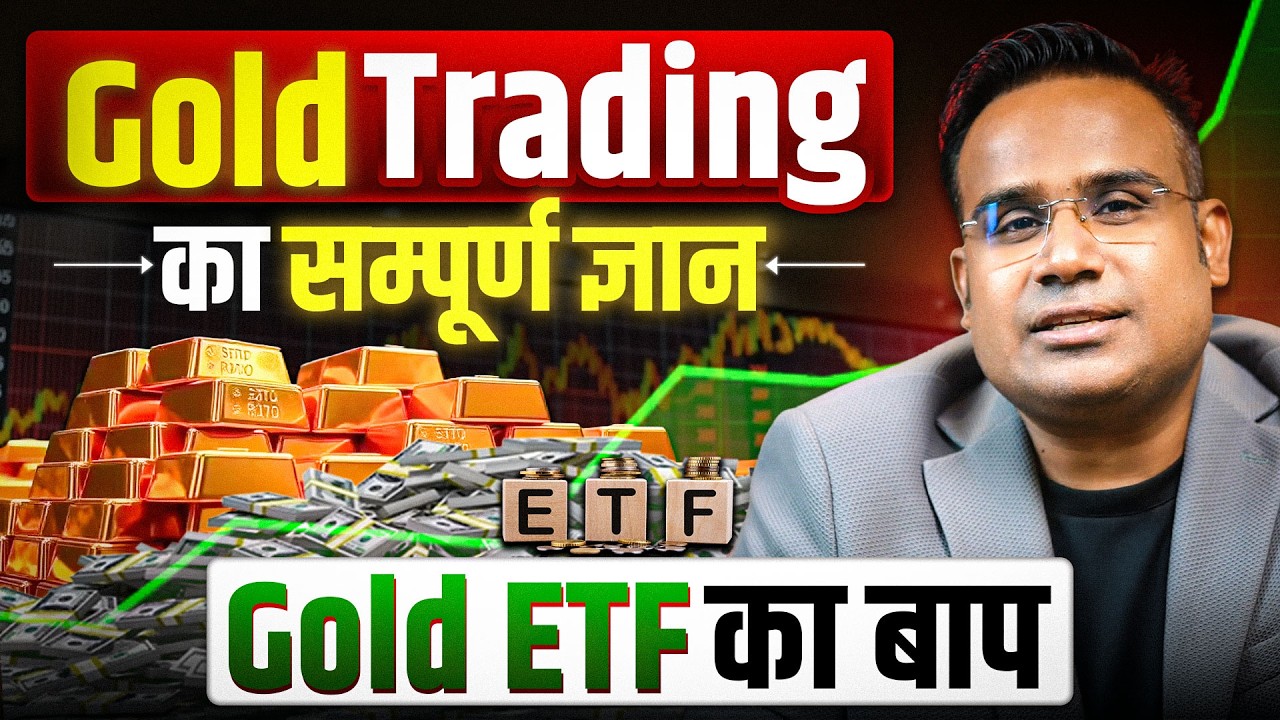 Gold Trading का सम्पूर्ण ज्ञान | Sagar Sinha