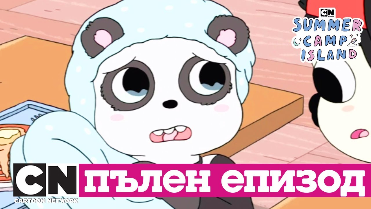 Островът на летния лагер | Изчезналото одеялце на Пепър (Сезон 1, Епизод 17) | Cartoon Network