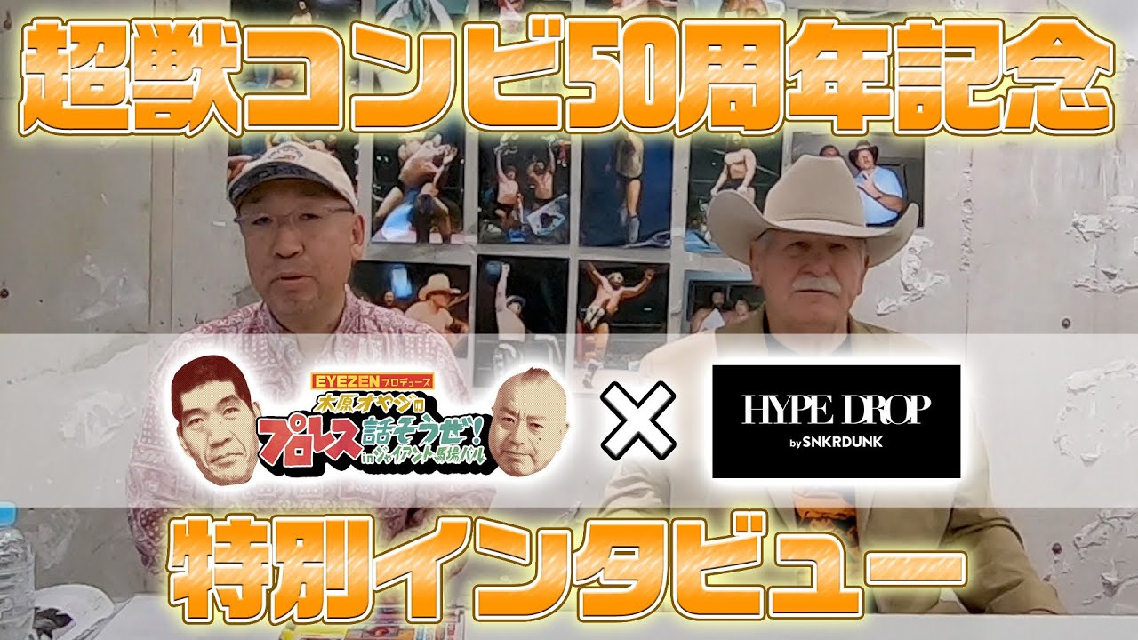 【スタン・ハンセン特別インタビュー】超獣コンビ50周年記念！ハンセンが語るブロディとの思い出