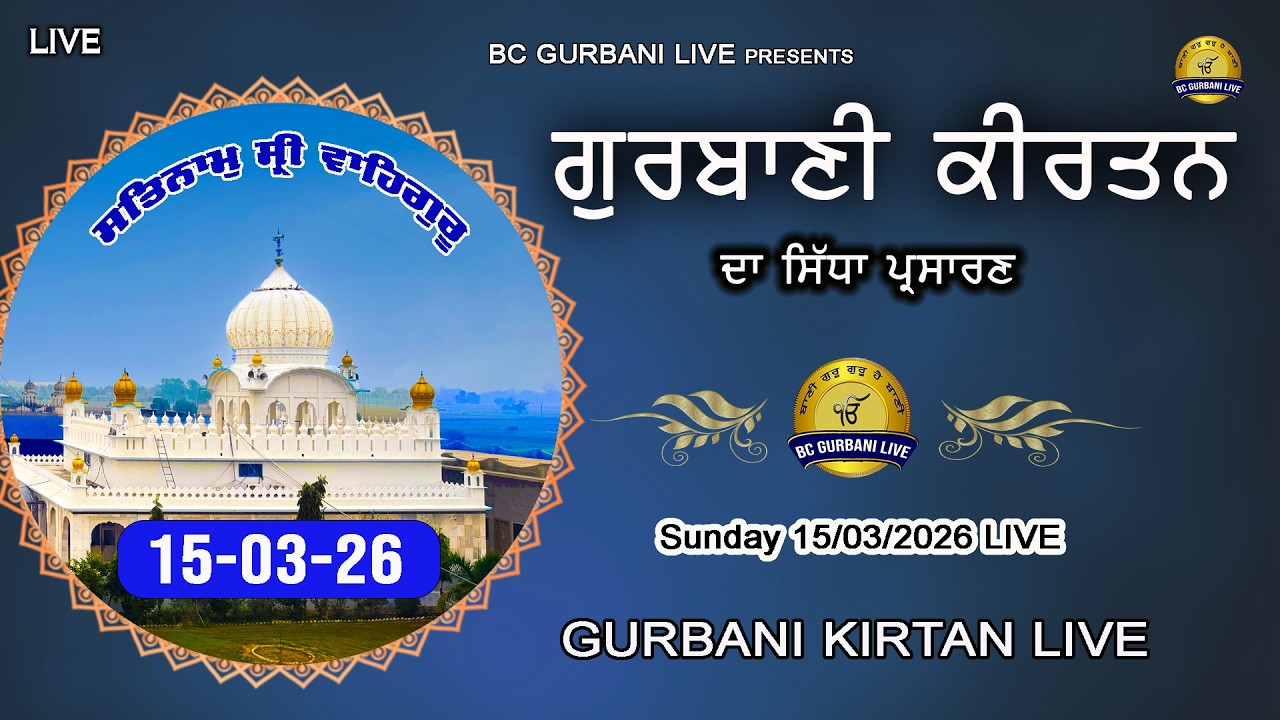 Shabad Gurbani Live Today | 15/03/26 | Live Gurbani Kirtan | BC GURBANI LIVE