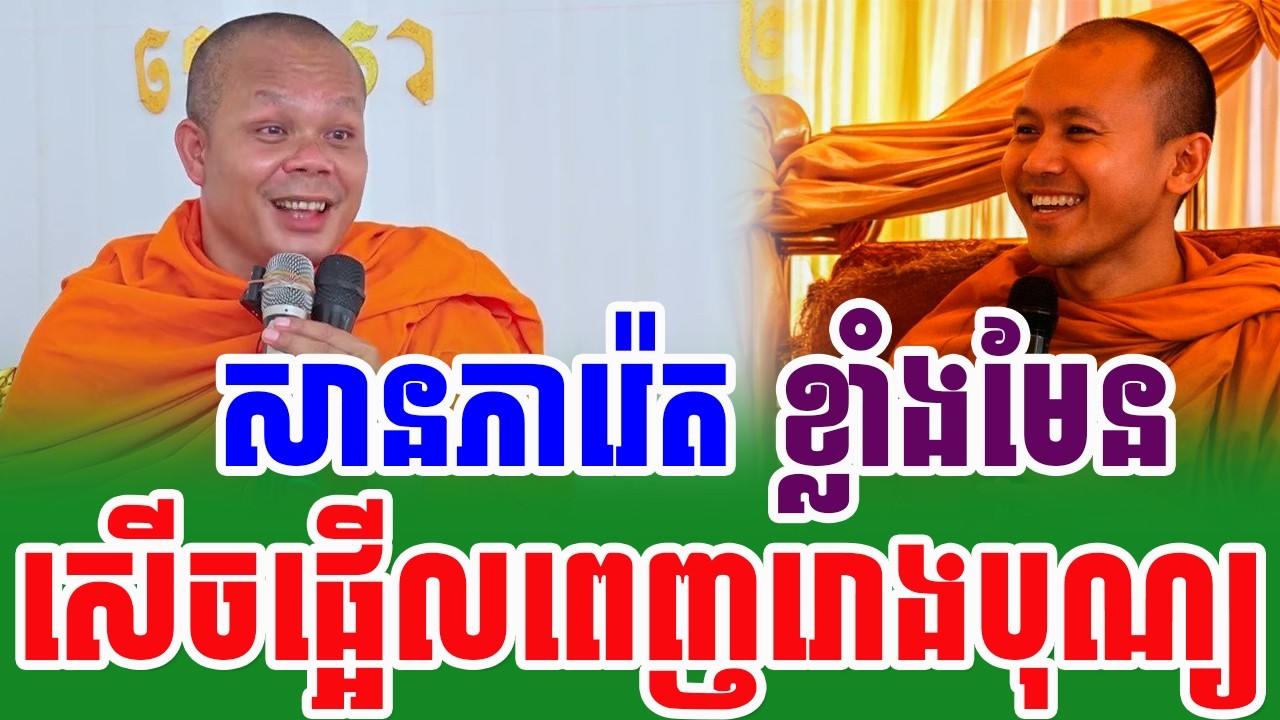 ទេសនាគ្រែ២ ប៉ះដៃគូចាស់ដេញសួរផ្អើលរោងបុណ្យ