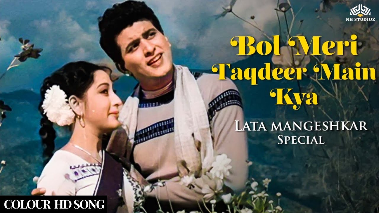 Bol Meri Taqdeer Main Kya Hai - COLOUR HD VIDEO SONG | Remembering Lata Mangeshkar | HD