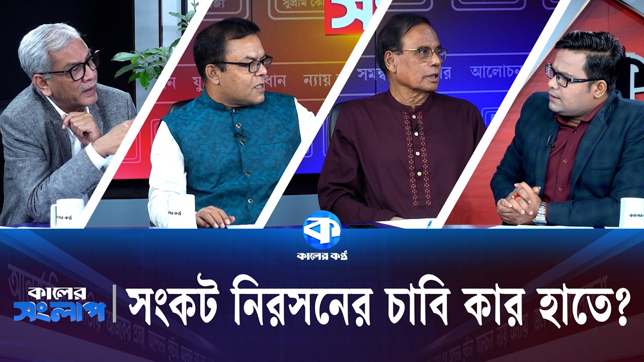 হামের প্রকোপ; দায় কার? | Kaler Sanglap | M. A. Aziz | Abu Hena Razzaki | Talk Show | Kaler Kantho