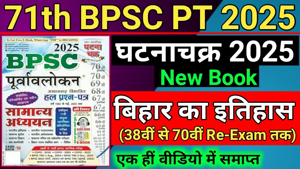 71th BPSC Ghatna Chakra Purvavlokan 2025 | Bihar History : बिहार का इतिहास |  All Important Question