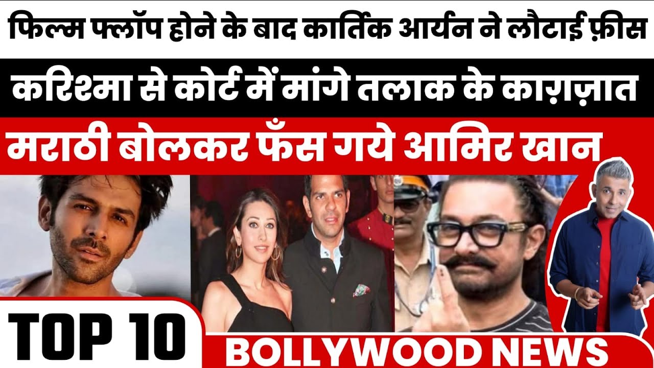 Big Bollywood News Today: Karisma Kapoor Legal Trouble, Kartik Aaryan Sacrifice, Daldal Teaser