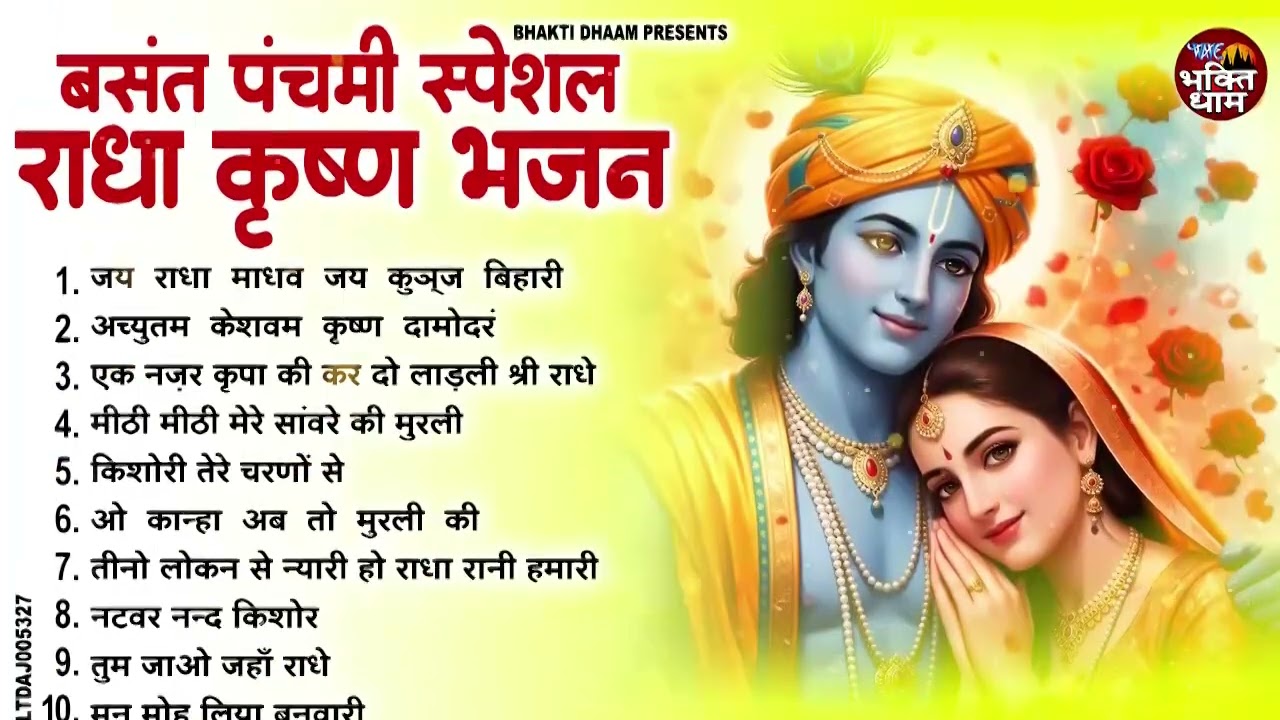 2026 बसंत पंचमी Special - चारों तरफ धूम मचा दी इस भजन ने | Radha Krishna Bhajan| Basant Panchami