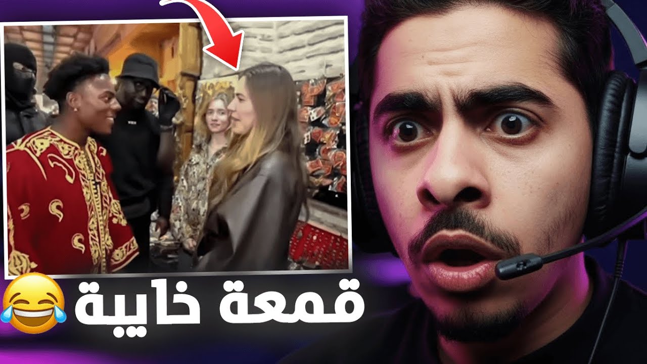 سبيد بقا كيطير حتا خدا احسن قمعة😂 ...اليوتيوبرز شوهونا مع الجزائر😭