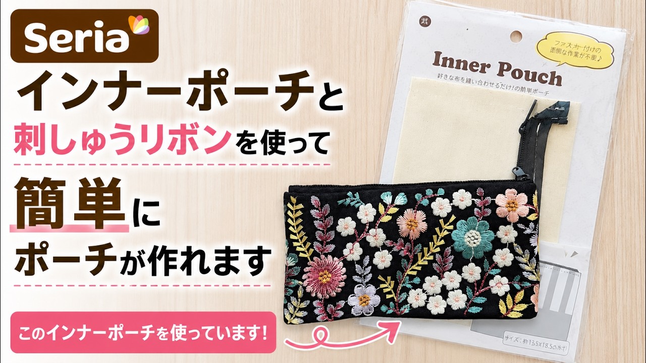 手縫いとミシンどちらでも。組み立てるだけの簡単ポーチ✨可愛さにおどろきます！！