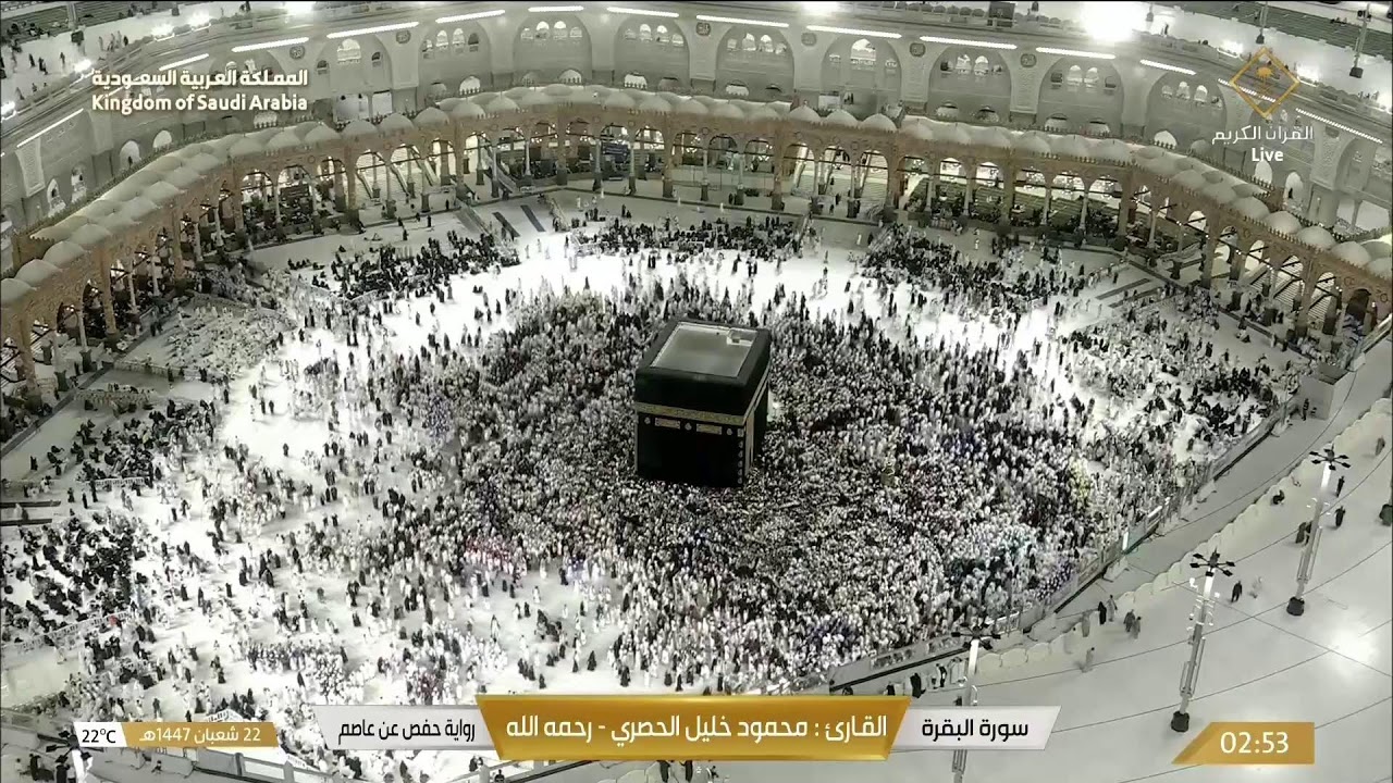 🔴Live Makkah Today | بث مباشر | قناة القرآن الكريم Makkah Live TV