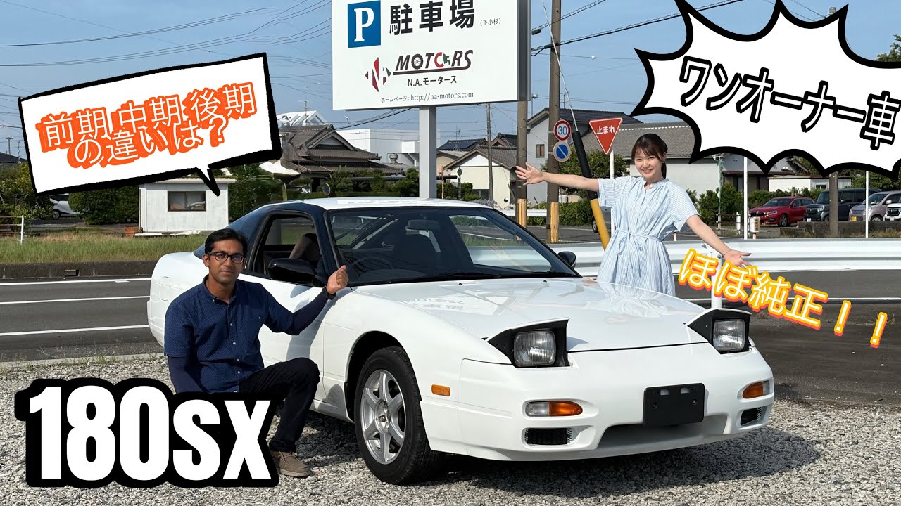 【No.2】180sx 中期  在庫車のご紹介！