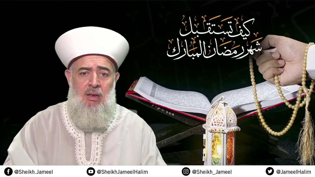 كيف تستقبل شهر رمضان المبارك
