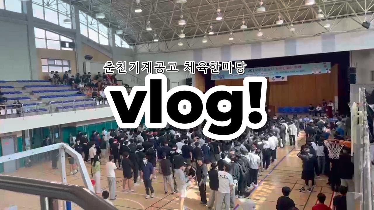 춘기공 체육대회 vlog_남고의 영웅은 누구인가?
