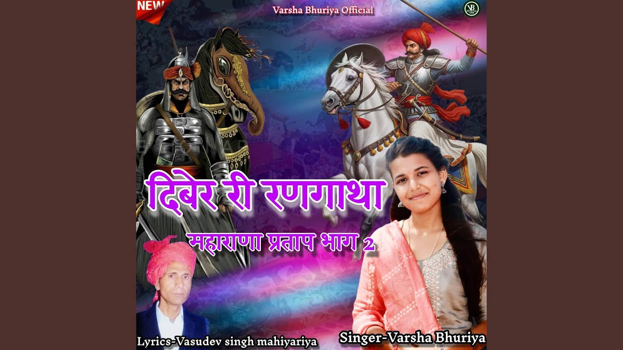 Diber Ri Rangatha (Maharana Pratap Bhag 2)